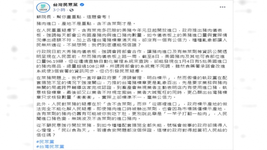 民眾黨發文痛斥政府。（圖／翻攝自民眾黨臉書）