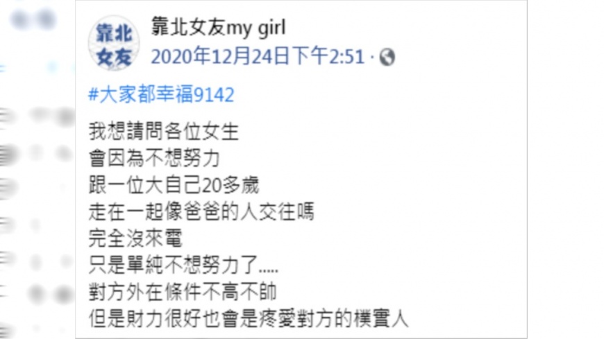 女子透露之所以考慮交往,單純只是因為「不想努力了」。(圖/翻攝自臉書「靠北女友」)