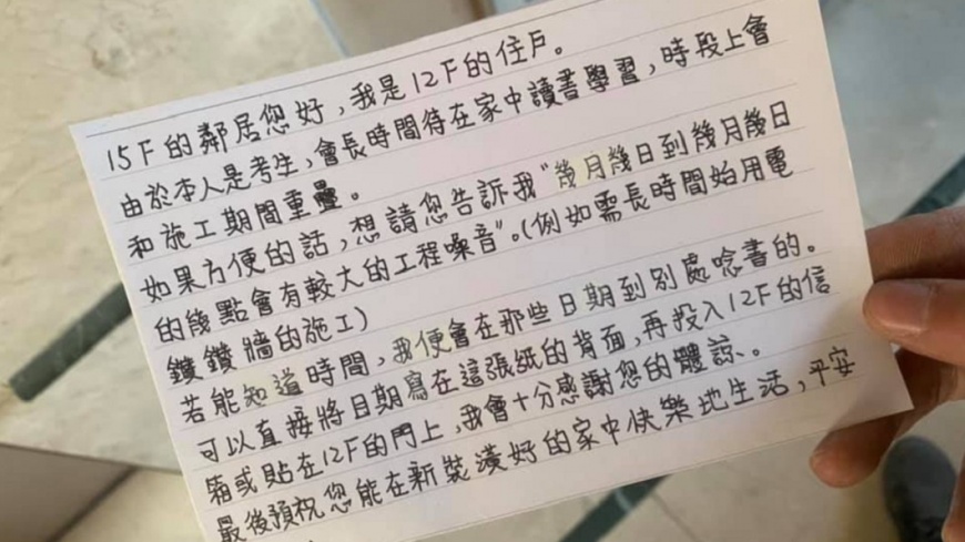 來自鄰居的善意紙條。(圖/翻攝自爆廢公社二館)