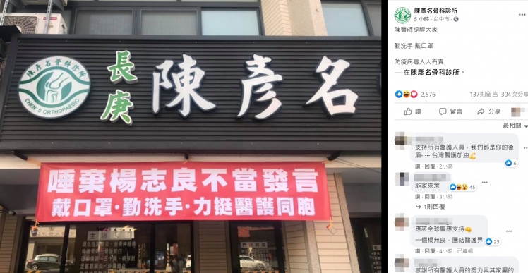 （圖／翻攝自陳彥名骨科診所粉絲團）