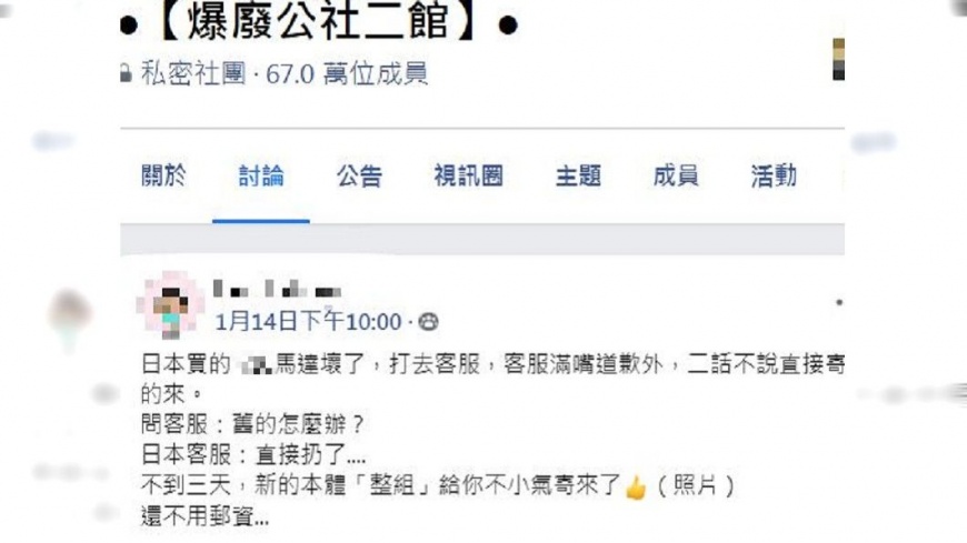 圖/翻攝自爆廢公社二館