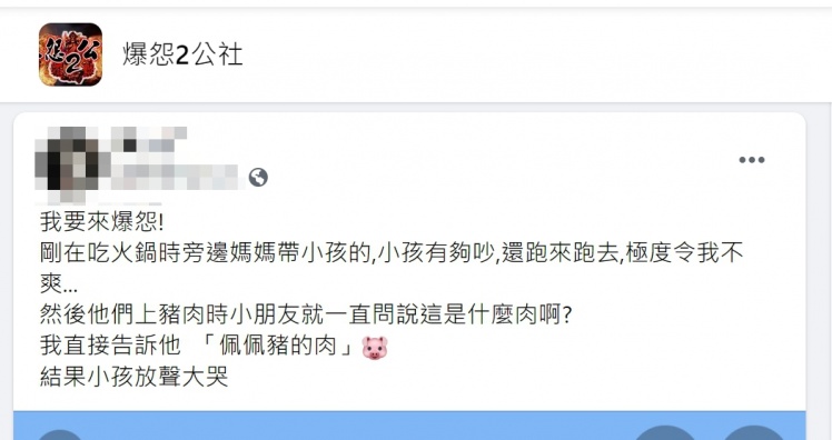 (圖/翻攝自爆怨2公社)