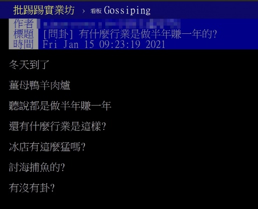 (圖/翻攝自台大批踢踢八卦版)