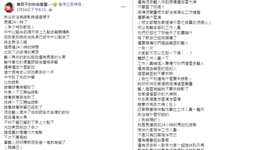 （圖／翻攝自曹西平臉書）