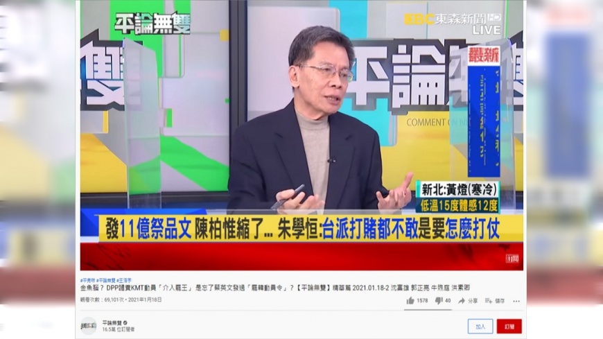 沈富雄預測黃捷罷免案的最終票數。(圖/翻攝自YouTube頻道《平論無雙》)