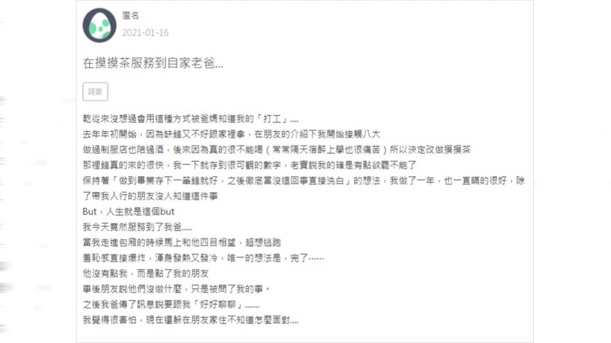 (圖/翻攝自網路論壇「zuvio-校園」)