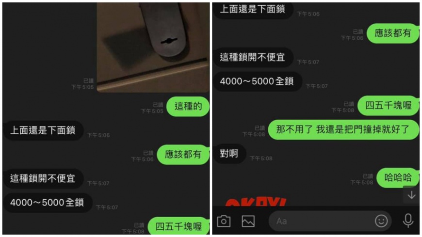 鎖匠表示開全鎖要4、5千元,把原PO嚇了一跳。(圖/翻攝自爆廢公社公開版)