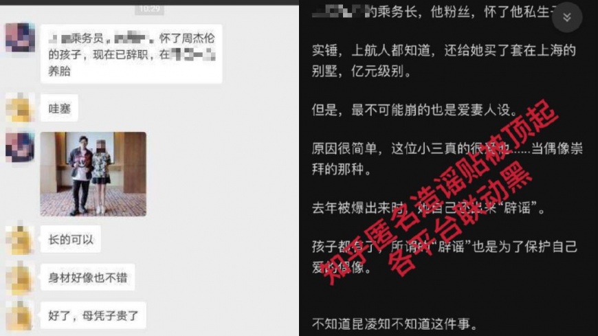 相關謠言在網路上瞎傳。(圖/翻攝自微博)