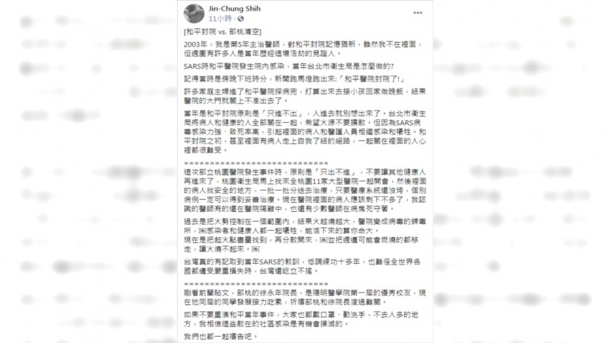 施景中認為台灣有記取當年SARS的教訓。（圖／翻攝自施景中臉書）