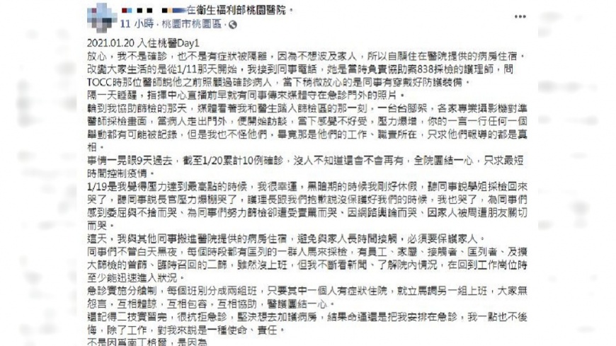 部桃護理師發文。（圖／翻攝自葉姓護理師臉書）