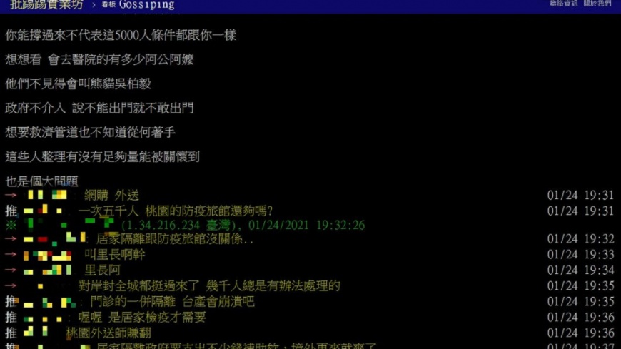 （圖／翻攝自批踢踢）