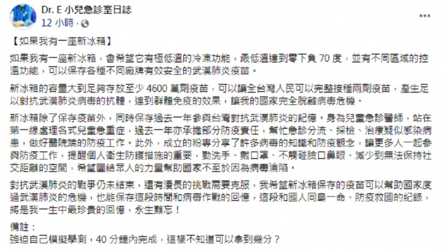 (圖/翻攝自臉書粉專「Dr. E 小兒急診室日誌」)