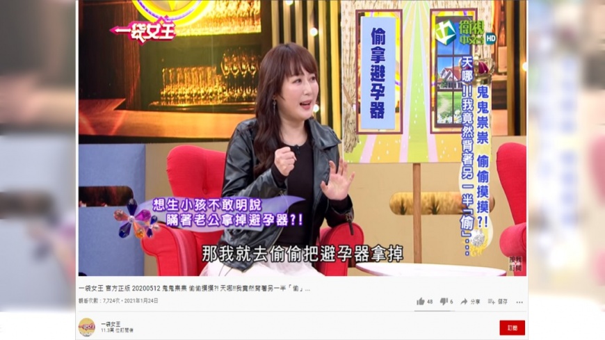 (圖/一代女王YouTube頻道)