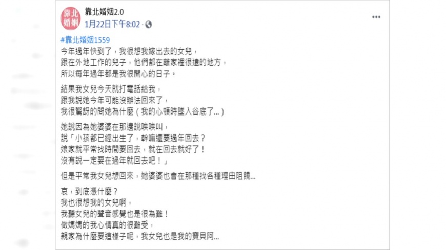 (圖/翻攝自靠北婚姻)