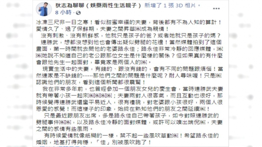 (圖/翻攝自狄志為臉書)