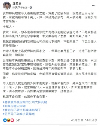 (圖/翻攝自精神科醫師沈政男臉書)