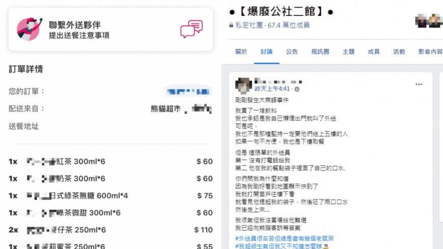(圖/翻攝自爆廢公社二館)