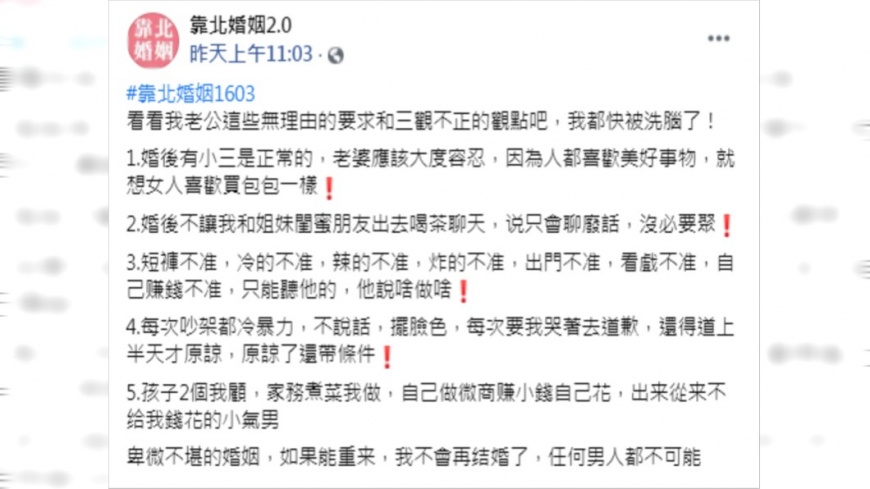 人妻發文抱怨老公三觀不正。（圖／翻攝自靠北婚姻）