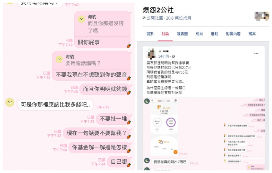 (圖/翻攝自爆怨2公社)