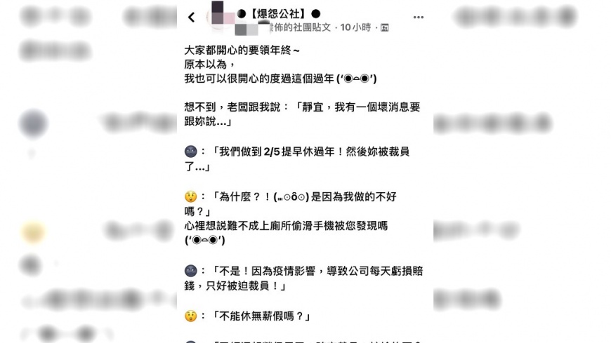 4寶媽在過年前被裁員。(圖/翻攝自爆料公社官網)