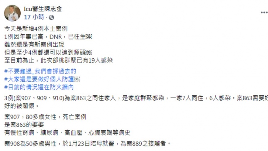 陳志金心疼地說,案863護理師需要好好地被關懷。(圖/翻攝自Icu醫師陳志金臉書)