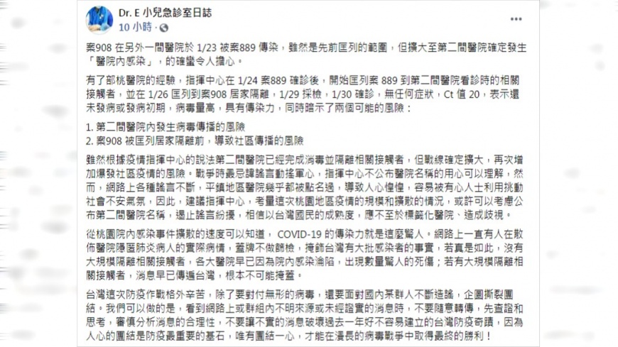 謝宗學建議指揮中心可考慮公布醫院名稱。(圖/翻攝自臉書粉專「Dr. E 小兒急診室日誌)