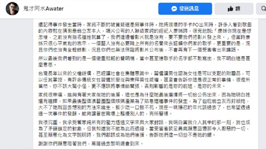 網紅鬼才PO出翁立友唱片公司與雞排妹經紀人的對話。(圖/翻攝自鬼才阿水臉書)