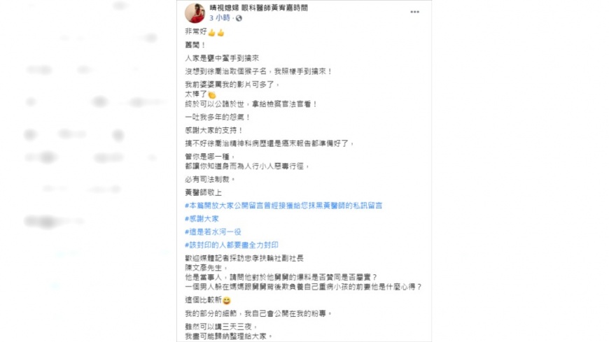 黃宥嘉稱手上握有前婆婆罵她的影片。（圖／翻攝自臉書粉專「睛視媳婦 眼科醫師黃宥嘉時間」）