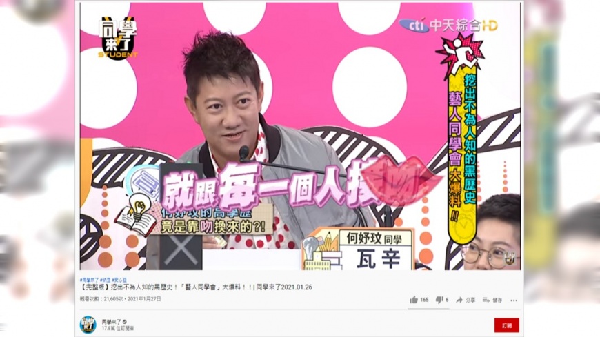 何妤玟被爆大學時期喝醉激吻5名男生。(圖/翻攝自YouTube頻道《同學來了》)