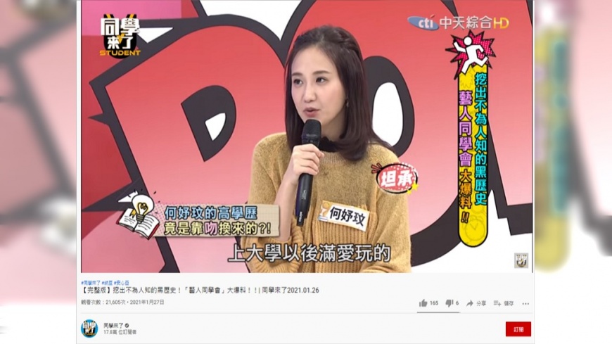 何妤玟承認大學時期確實蠻愛玩的。(圖/翻攝自YouTube頻道《同學來了》)