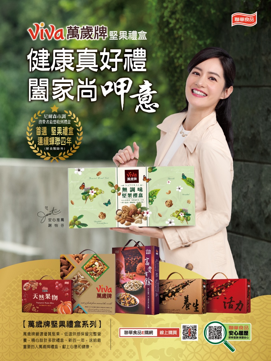 年節禮數不可少 健康系伴手萬歲牌堅果禮盒 討喜送禮