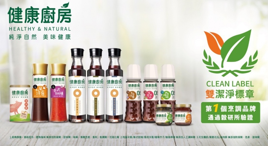  全台首獲雙潔淨標章驗證的烹調品牌  健康廚房讓你一次滿足美味和安心