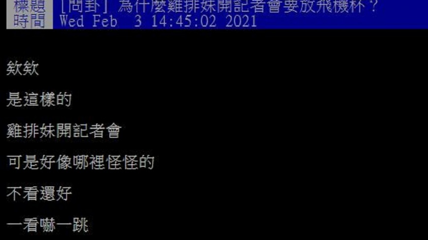 網友提出質疑。(圖/翻攝自PTT)