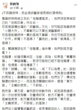 蔡詩萍發文提及雞排妹與翁立友的性騷風波。(圖/翻攝自蔡詩萍臉書)