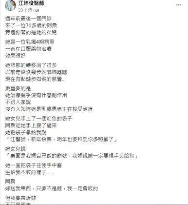 江坤俊發文透露過年前最後一個門診看診的經歷。(圖/翻攝自江坤俊臉書)