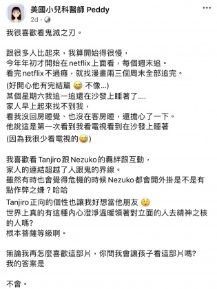 美國小兒科醫師Peddy表示，不會讓孩童看《鬼滅之刃》。（圖／翻攝自「美國小兒科醫師Peddy」臉書）