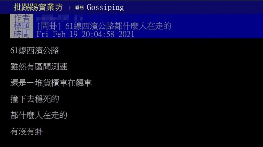 (圖/翻攝自PTT「八卦板」)