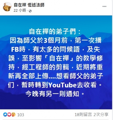 恆述法師刪光臉書粉專所有貼文,獨留下21日這則貼文。(圖/翻攝自自在禪 恆述法師臉書)