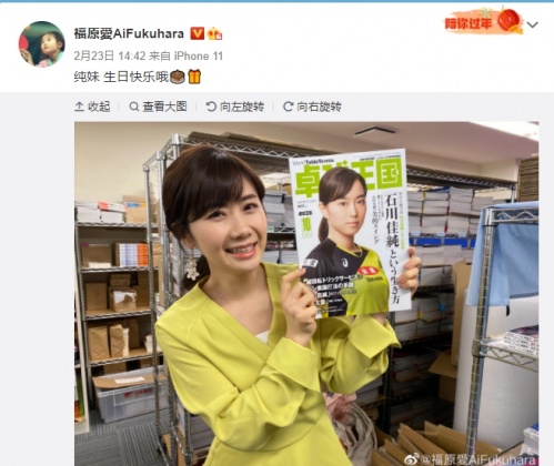 福原愛PO出近照，替日本桌球好手石川佳純慶生被發現未戴婚戒。（圖／翻攝自福原愛微博）