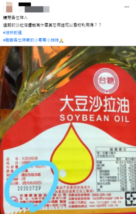 網友在家中發現過期的油。(圖/翻攝自爆系知識家臉書)