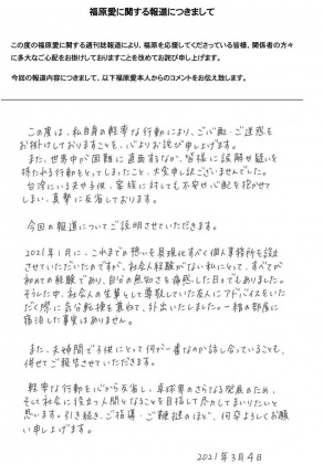 福原愛今透過公司官網兩度發表道歉聲明。(圖/翻攝自omusubi公司官網)