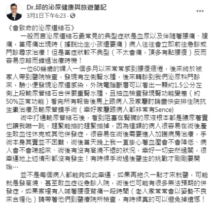 （圖／翻攝自Dr.邱的泌尿健康與旅遊筆記臉書）