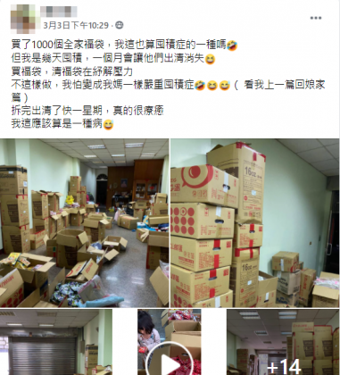 原PO對於自己僅抽中7像禮物並不心痛。(圖/翻攝自囤積症之斷捨離臉書)