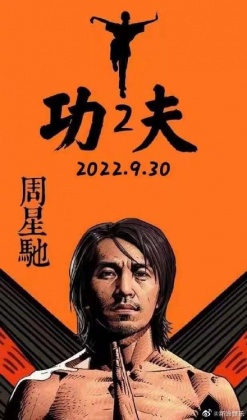 傳出周星馳有望回歸演出《功夫2》。（圖／新浪娛樂）
