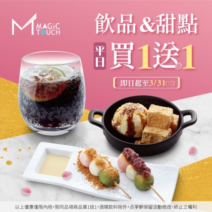 MAGiC TOUCH 點爭鮮推出甜點飲品平日買1送1活動。（圖／翻攝自爭鮮臉書）