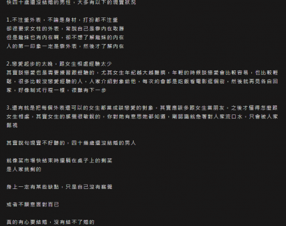 男子上網發文分享自己的看法。(圖/PTT)