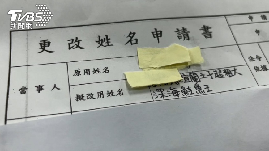 該警員改名為「宜蘭之子超粗大深海鮭魚王」。(圖/TVBS)