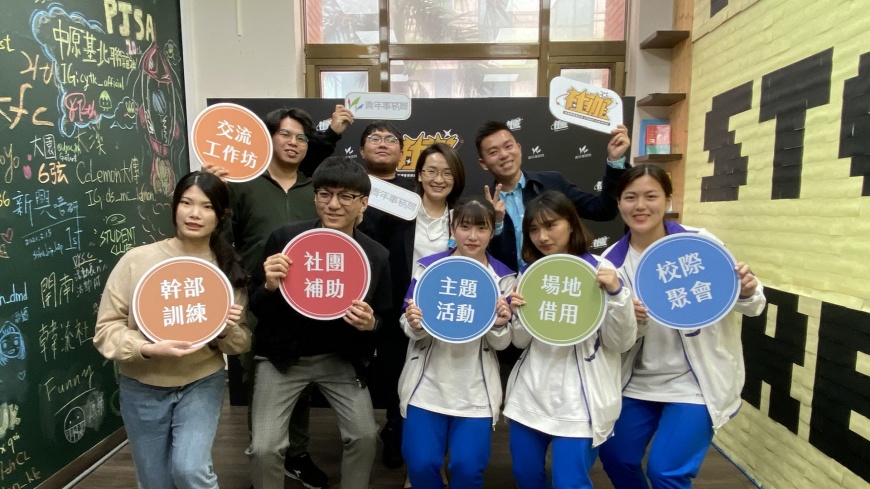 桃園青年局提供校園社團最強指南 專人陪你玩社團玩出新高峰