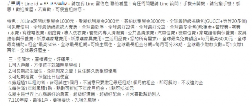房東在租屋網貼出招租廣告。(圖/翻攝自591租屋網)