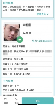 犯案男子使用友人資訊求職。（圖／TVBS）
